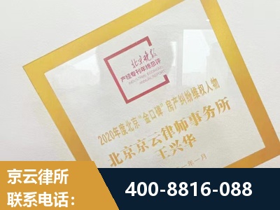 北京-房产纠纷