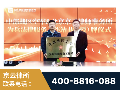 北京-北京京云律师事务所与《北京晚报》达成战略合作